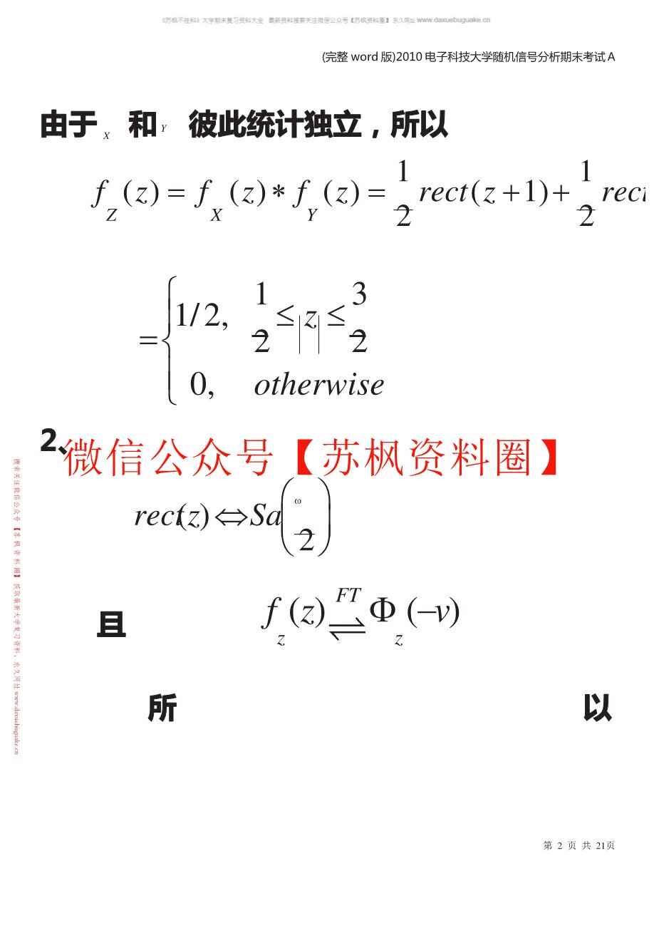 随机信号分析基础